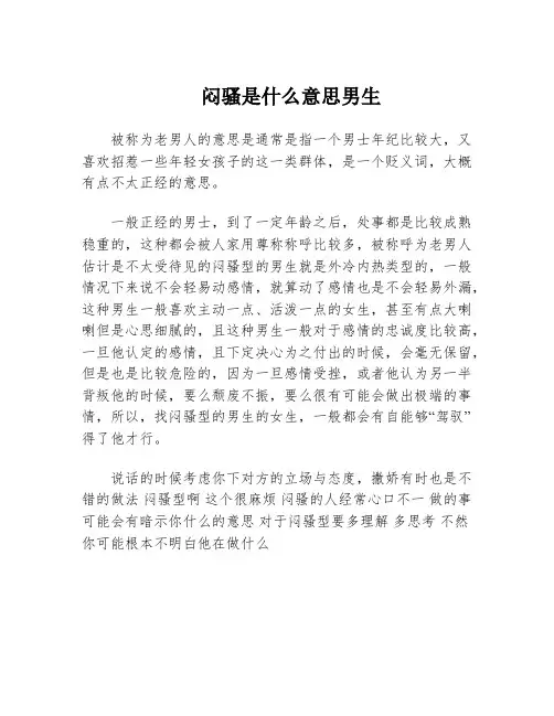 闷骚是什么意思男生