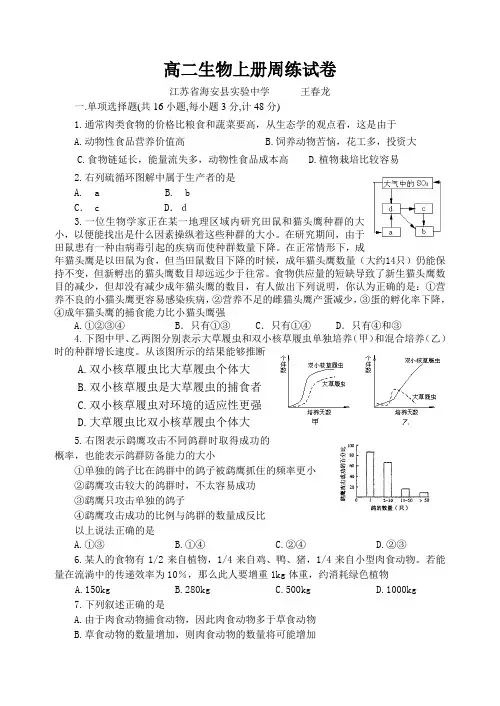 高二生物上册周练试卷