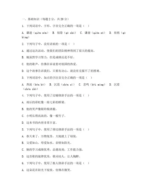语文期末考试卷初二五四制