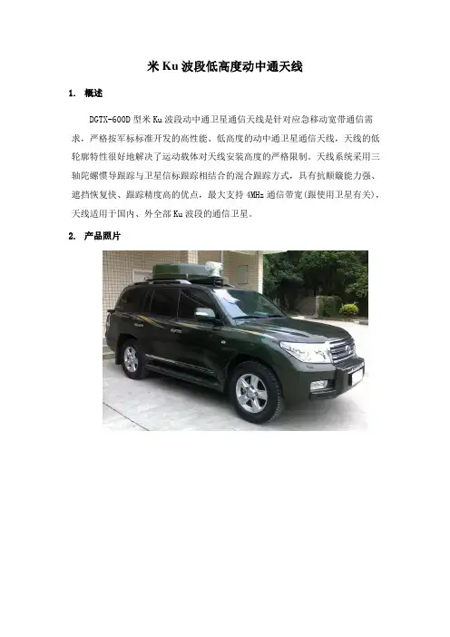米动中通天线技术指标东方红卫星