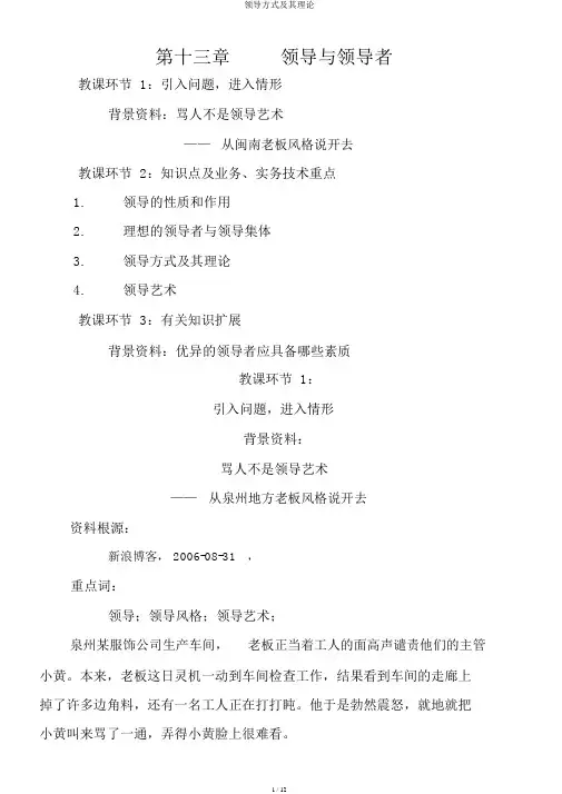 领导方式及其理论