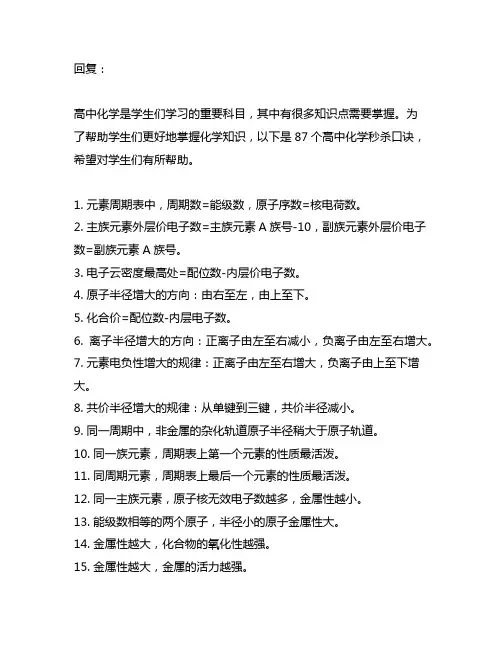 高中化学87个秒杀口诀 -回复