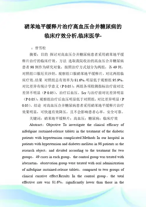 硝苯地平缓释片治疗高血压合并糖尿病的临床疗效分析,临床医学范文.doc