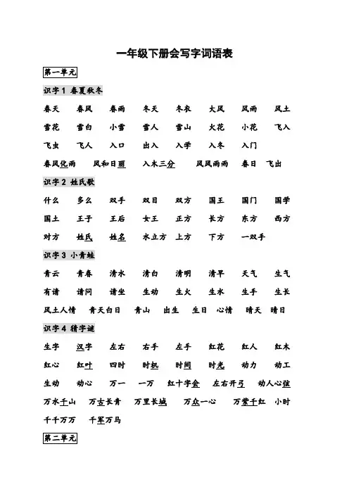 部编版一年级语文下册【词语表】