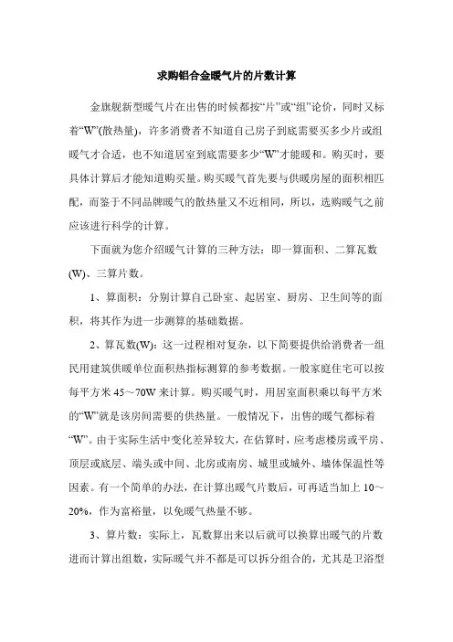 暖气片的片数计算
