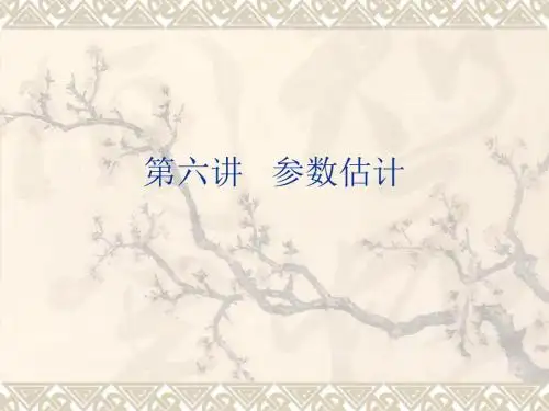 第六讲-推断统计-参数估计