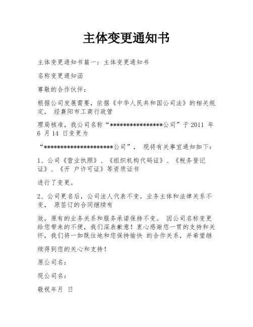 主体变更通知书