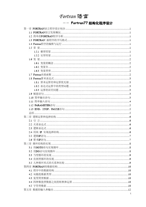 Fortran77中文帮助教程