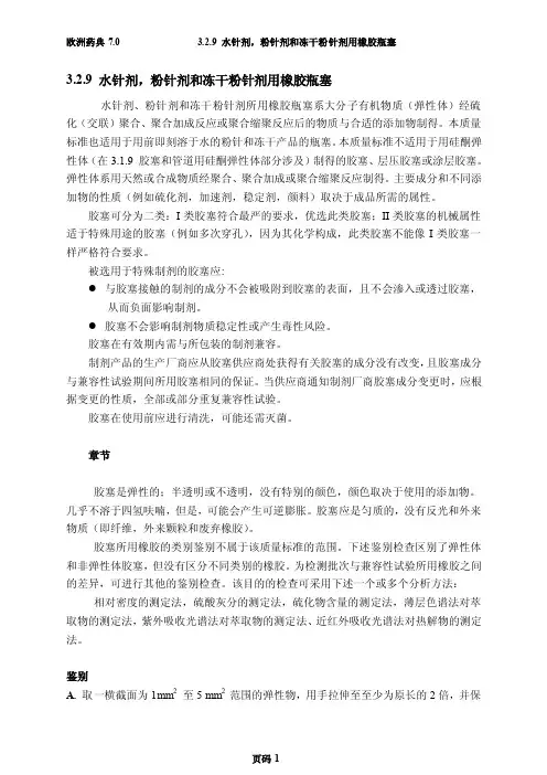 EP3.2.9翻译