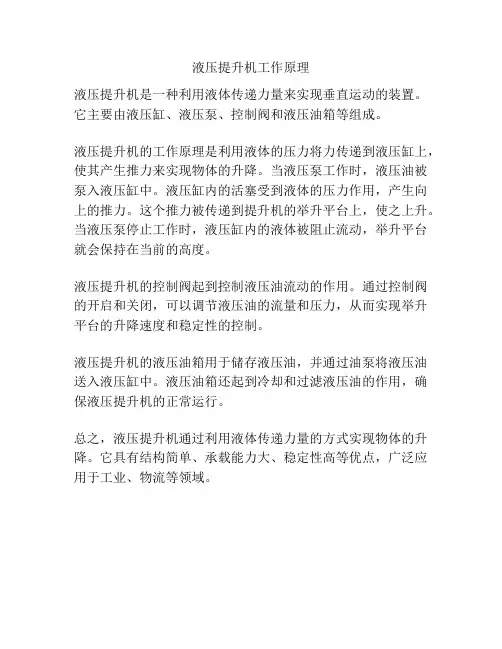 液压提升机工作原理