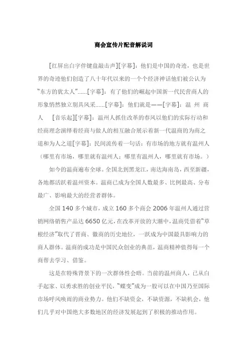 商会宣传片配音解说词