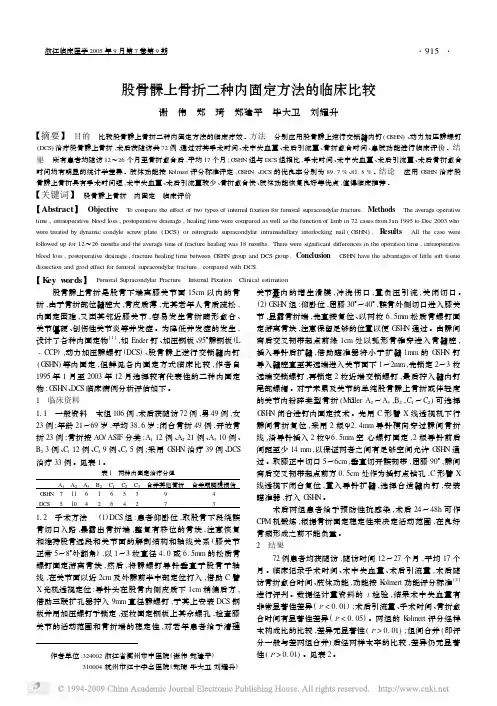 股骨髁上骨折二种内固定方法的临床比较