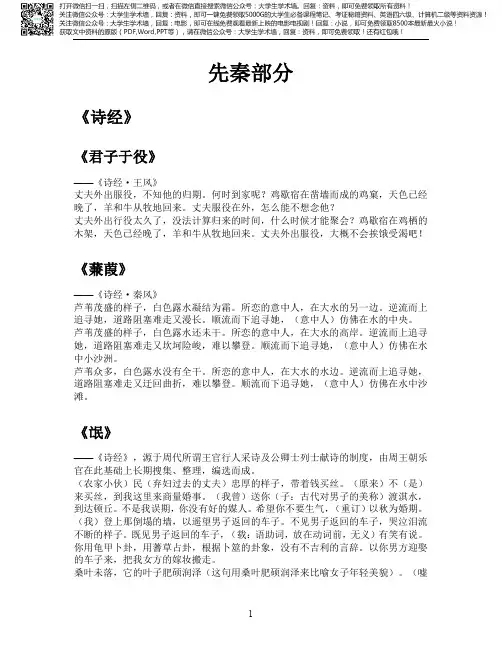 自考中国古代文学作品选翻译
