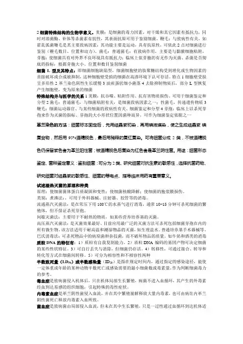 医学微生物学