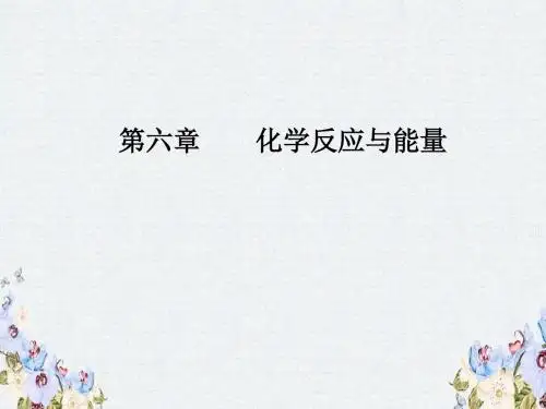 2020年高考化学一轮复习第6章第2节原电池化学电源课件(1)