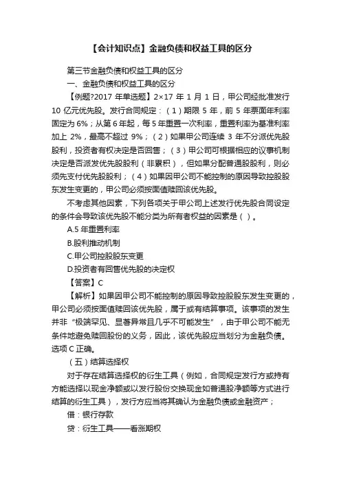 【会计知识点】金融负债和权益工具的区分