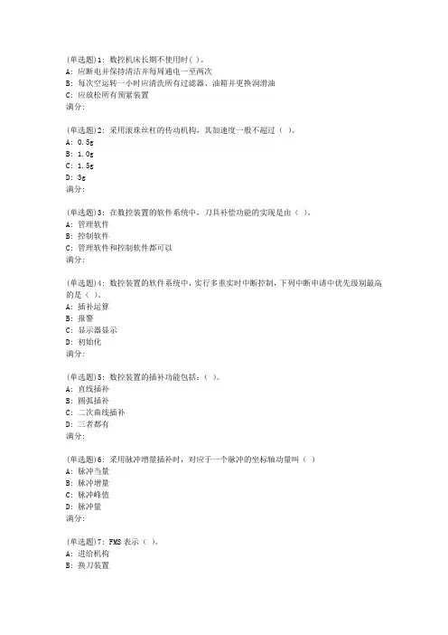 西工大19春《数控技术》在线作业【标准】