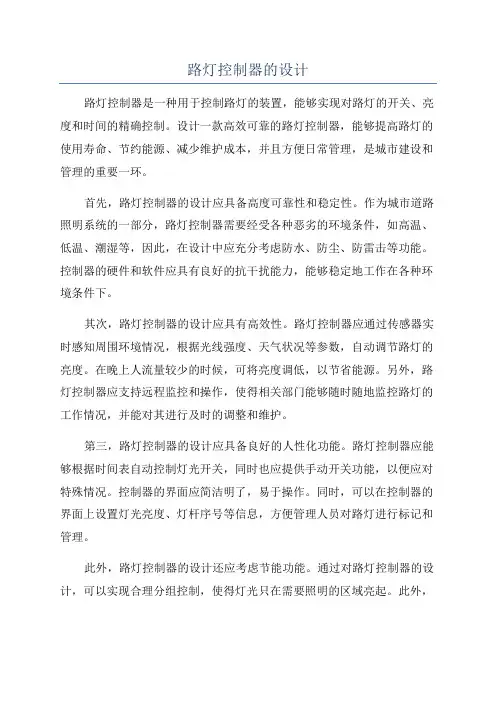 路灯控制器的设计