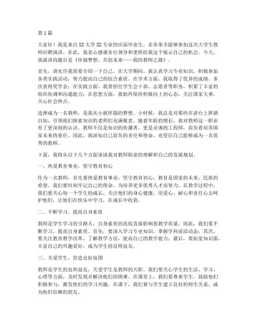 大学生教师应聘演讲稿(3篇)