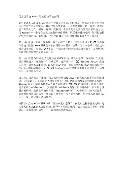 用光盘系统WINPE 轻松更改系统密码