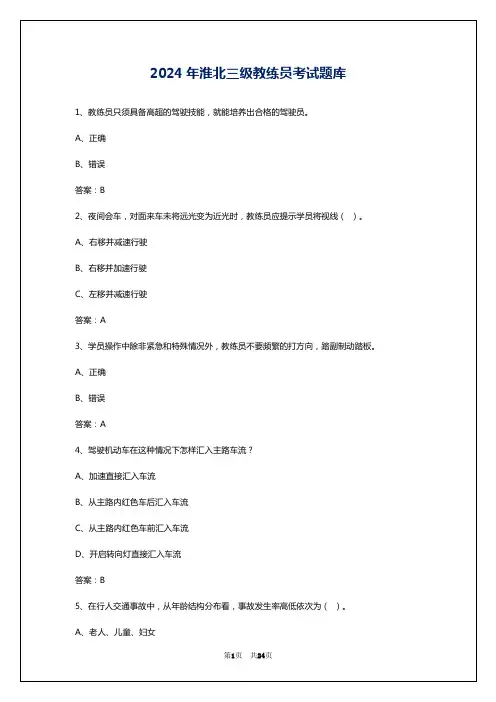 2024年淮北三级教练员考试题库