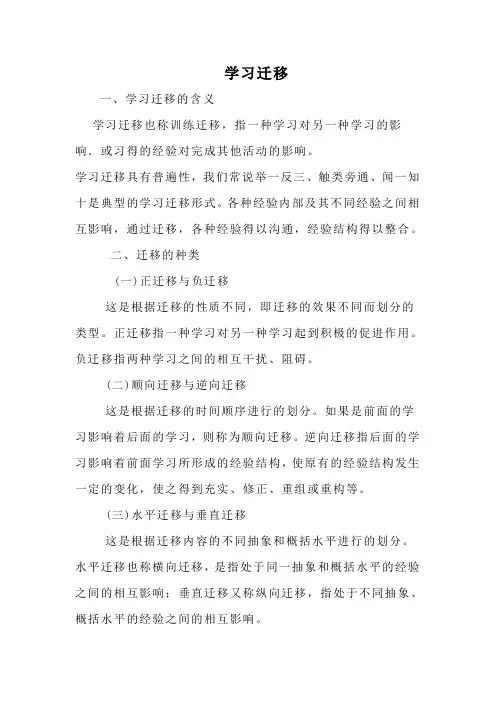 教育心理学学习迁移