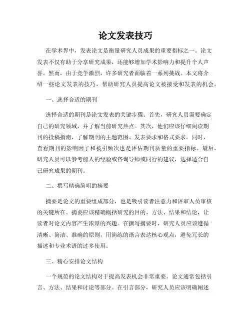 论文发表技巧