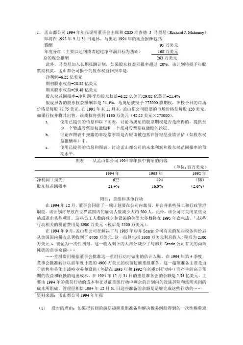 财务报表分析例题及答案