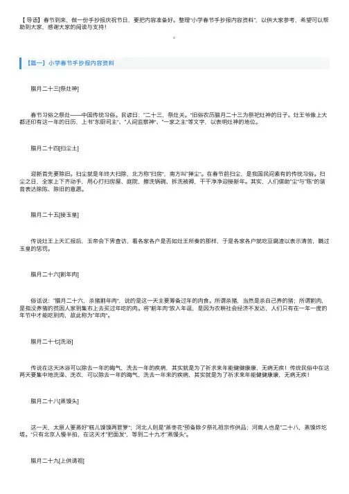 小学春节手抄报内容资料