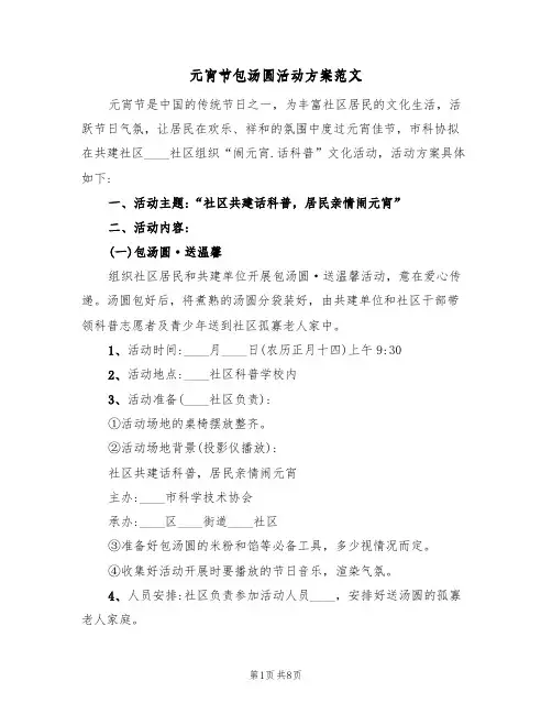 元宵节包汤圆活动方案范文（五篇）