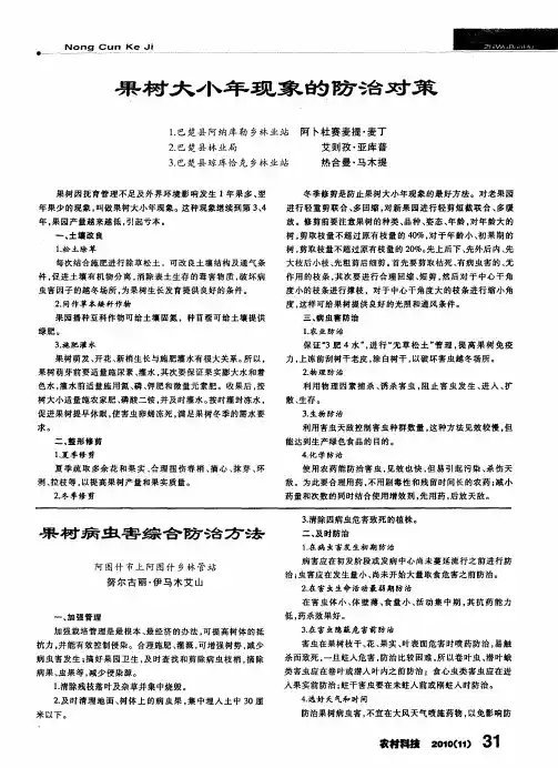 果树病虫害综合防治方法