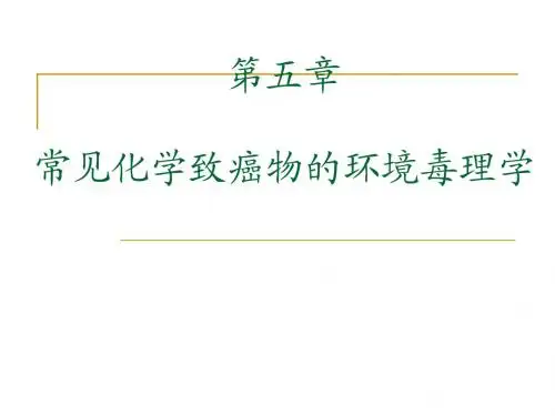 环境毒理学 第五章