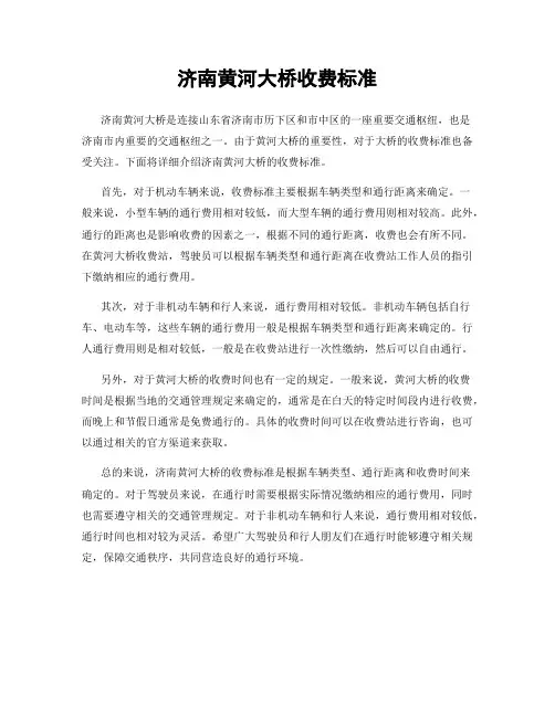 济南黄河大桥收费标准