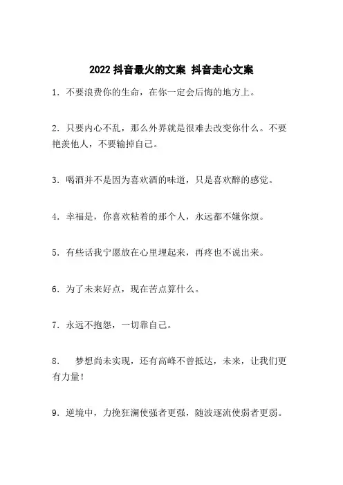 短视频充满无限正能量的励志名言金句300句