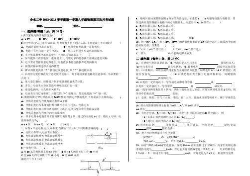 2013-2014学年第一学期九年级物理第三次月考试题