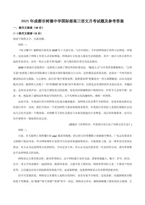 2021年成都市树德中学国际部高三语文月考试题及参考答案