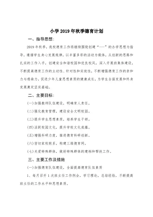 2019年秋季德育计划