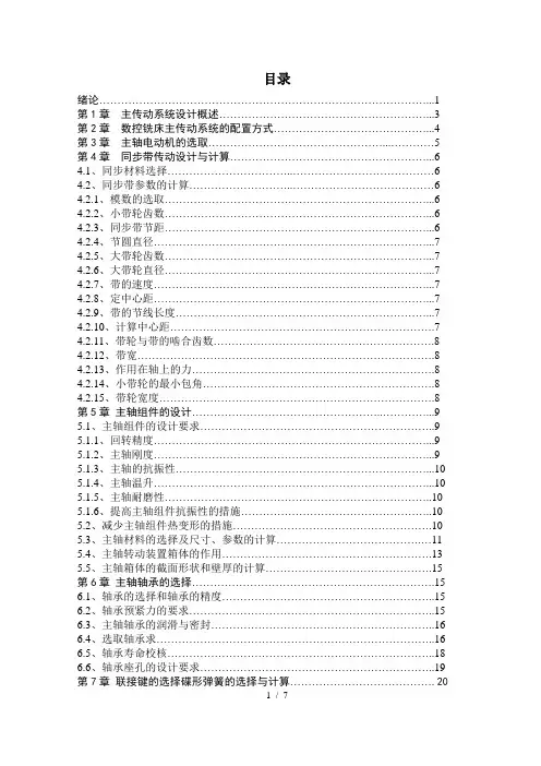 数控铣床主轴箱结构设计方案(有全套图纸)