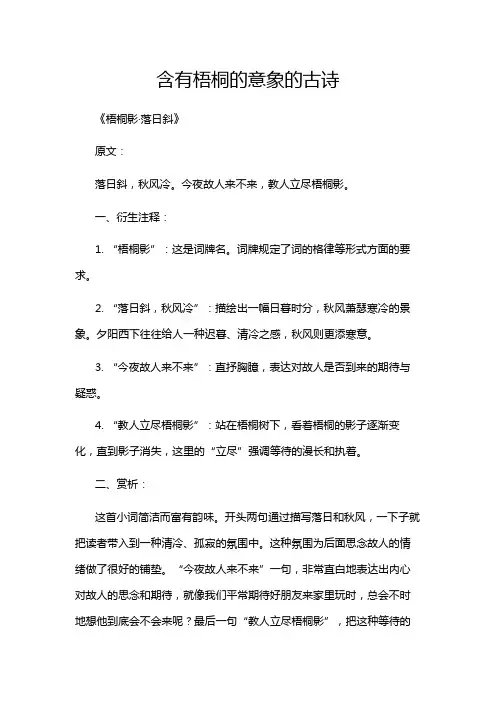 含有梧桐的意象的古诗
