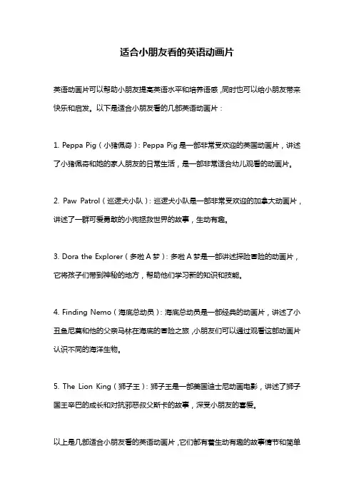 适合小朋友看的英语动画片