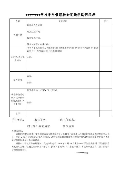 学校学生假期社会实践活动记录表