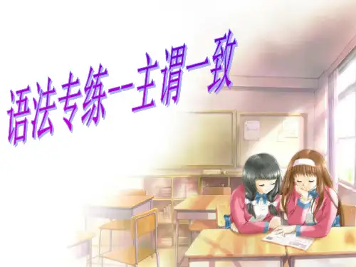 中考英语总复习主谓一致.ppt