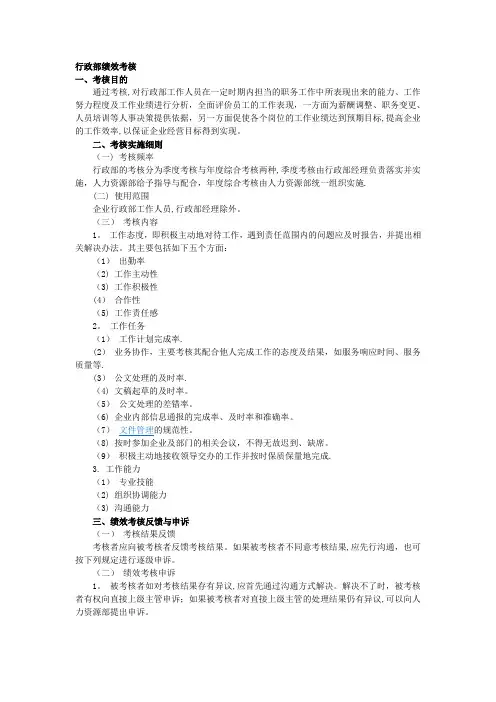 行政部绩效考核