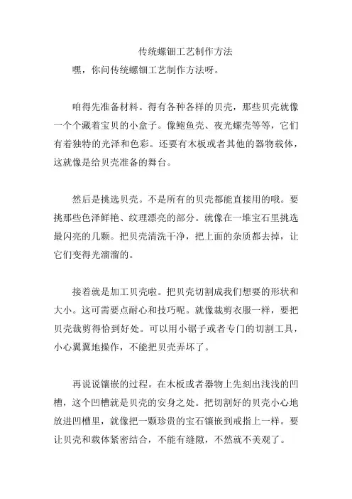 传统螺钿工艺制作方法