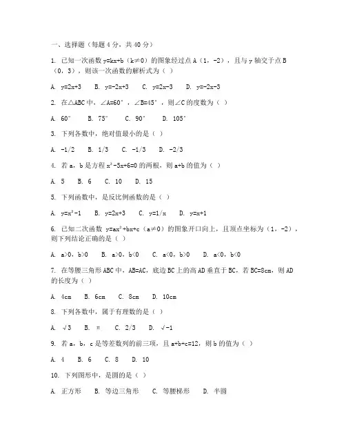 初三数学中考满分试卷