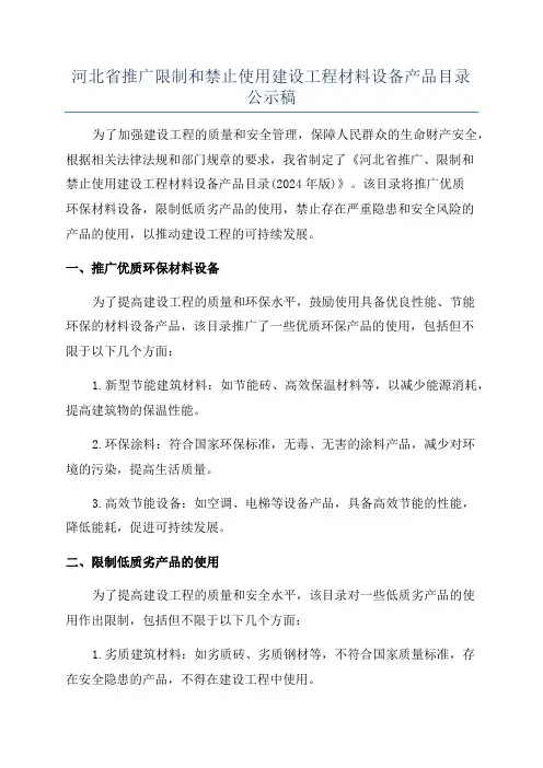 河北省推广限制和禁止使用建设工程材料设备产品目录公示稿