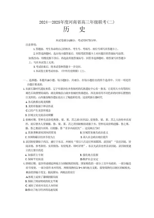河南省2025届高三上学期联考(二)历史试题含解析