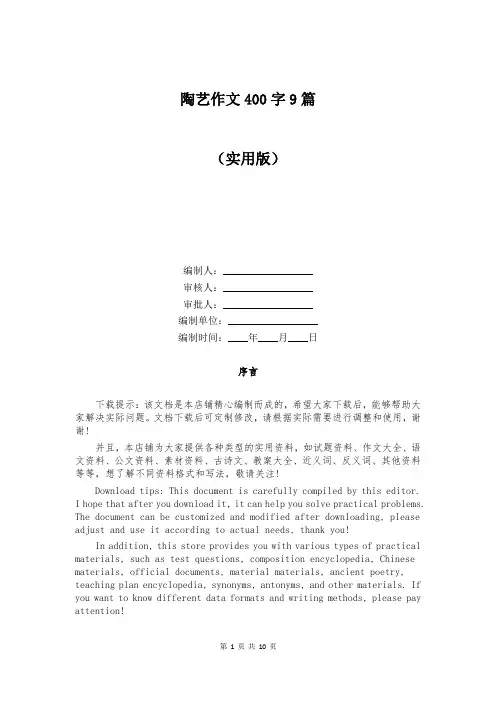 陶艺作文400字9篇
