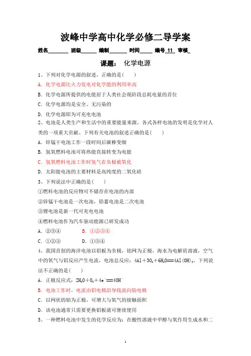 6.3.2化学电源学案-2020-2021学年苏教版（2019）高一化学必修二