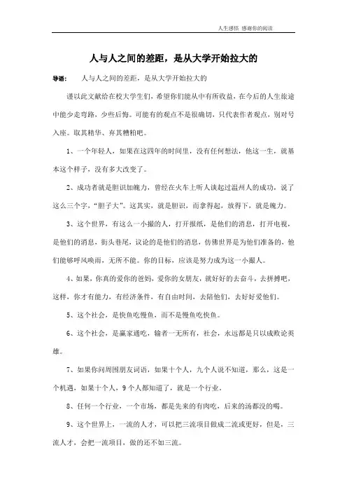 人与人之间的差距,是从大学开始拉大的